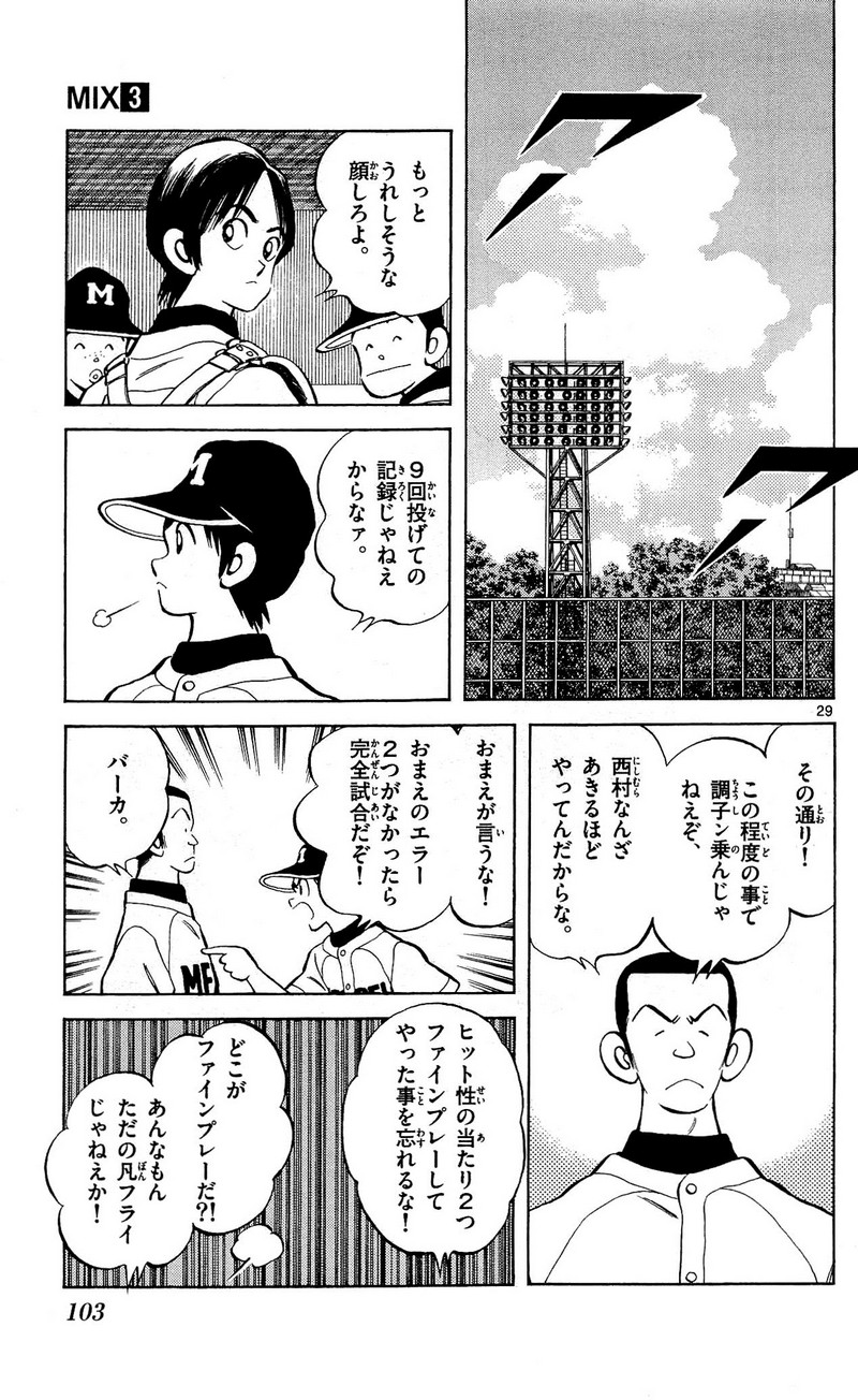 MIX - raw - 第13話 - https://jppp.mangajikan.cc/jppp/05020547/c5ri4kwfuyq.jpg