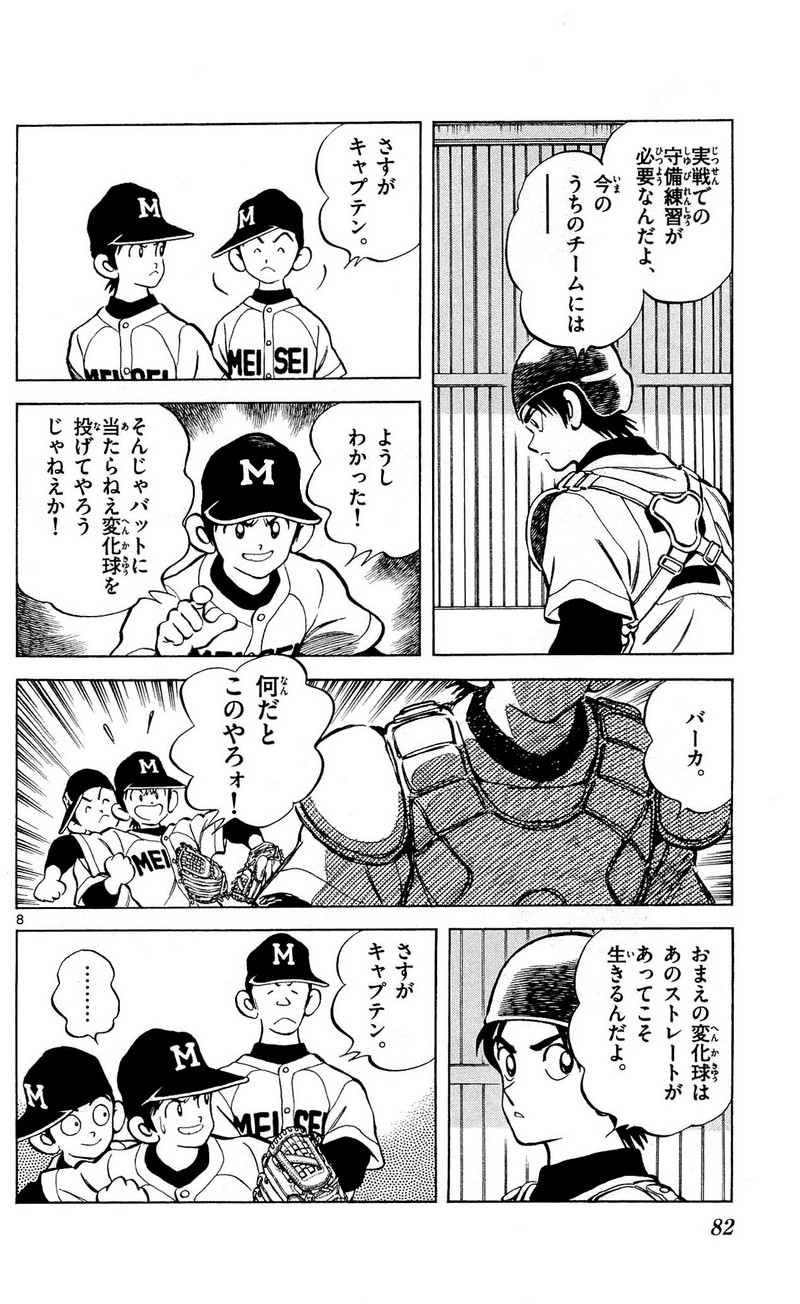 MIX - raw - 第13話 - https://jppp.mangajikan.cc/jppp/05020547/cmirebhppux.jpg