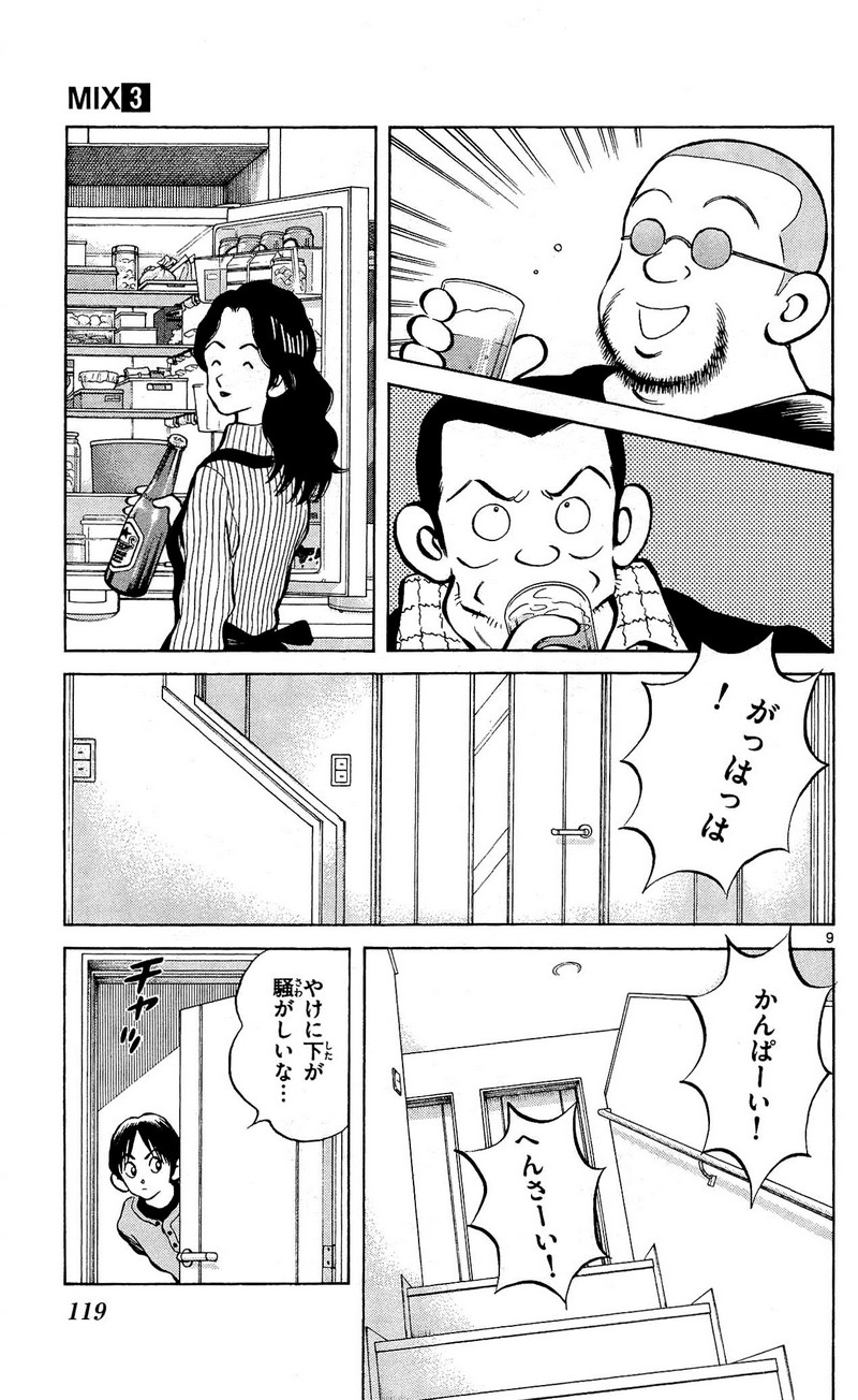 MIX - raw - 第14話 - https://jppp.mangajikan.cc/jppp/05020547/cu0bgiuizxg.jpg