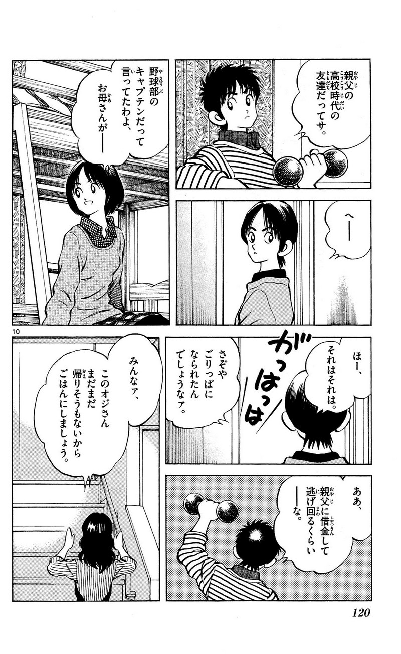 MIX - raw - 第14話 - https://jppp.mangajikan.cc/jppp/05020547/emccww3kr5k.jpg