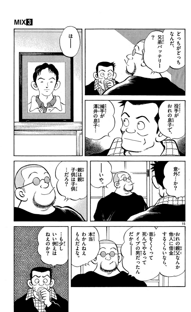MIX - raw - 第14話 - https://jppp.mangajikan.cc/jppp/05020547/f1dzvnwpnaq.jpg