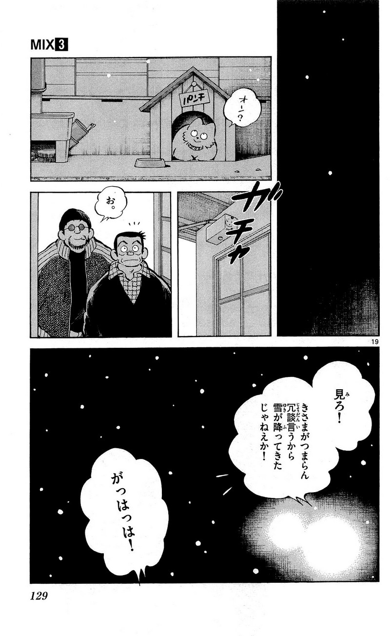 MIX - raw - 第14話 - https://jppp.mangajikan.cc/jppp/05020547/f25rnnp0tvz.jpg