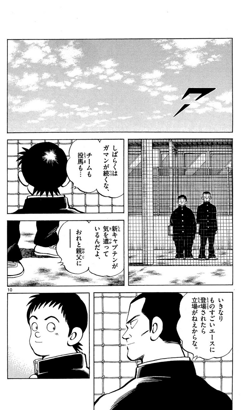 MIX - raw - 第13話 - https://jppp.mangajikan.cc/jppp/05020547/h4jzefebijv.jpg