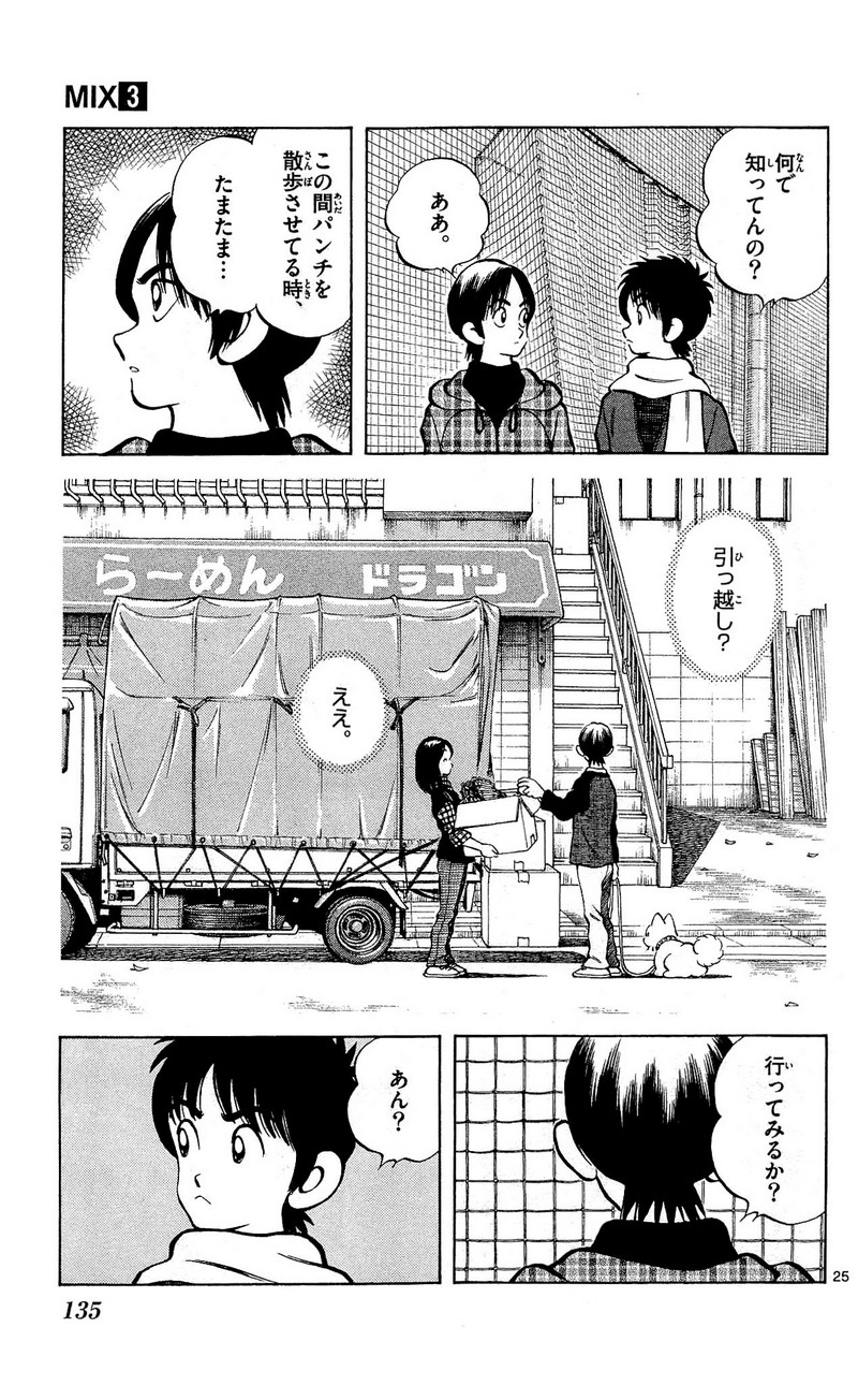 MIX - raw - 第14話 - https://jppp.mangajikan.cc/jppp/05020547/hasd5kqwigc.jpg