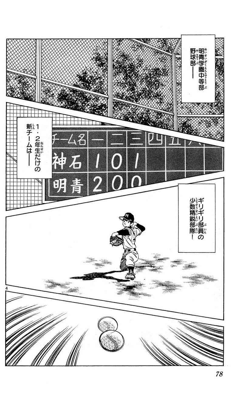 MIX - raw - 第13話 - https://jppp.mangajikan.cc/jppp/05020547/hvwh1s3sal1.jpg