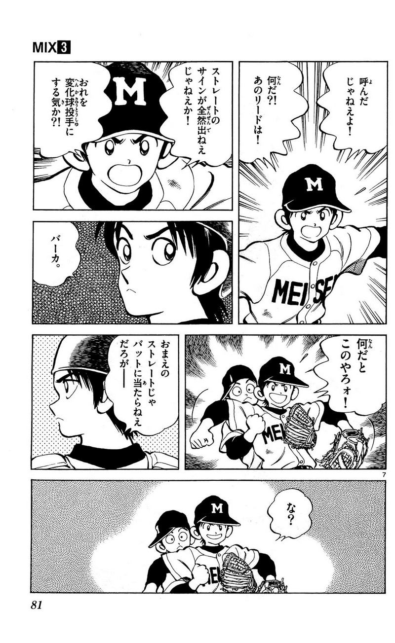 MIX - raw - 第13話 - https://jppp.mangajikan.cc/jppp/05020547/kediiuvtgbw.jpg