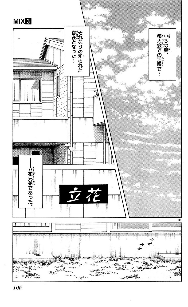 MIX - raw - 第13話 - https://jppp.mangajikan.cc/jppp/05020547/knhqb5trn4o.jpg