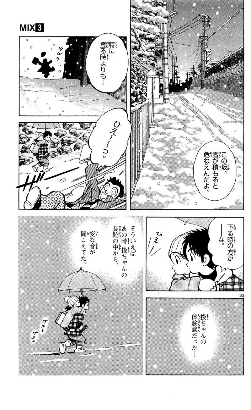 MIX - raw - 第14話 - https://jppp.mangajikan.cc/jppp/05020547/lrczpyoo3wh.jpg