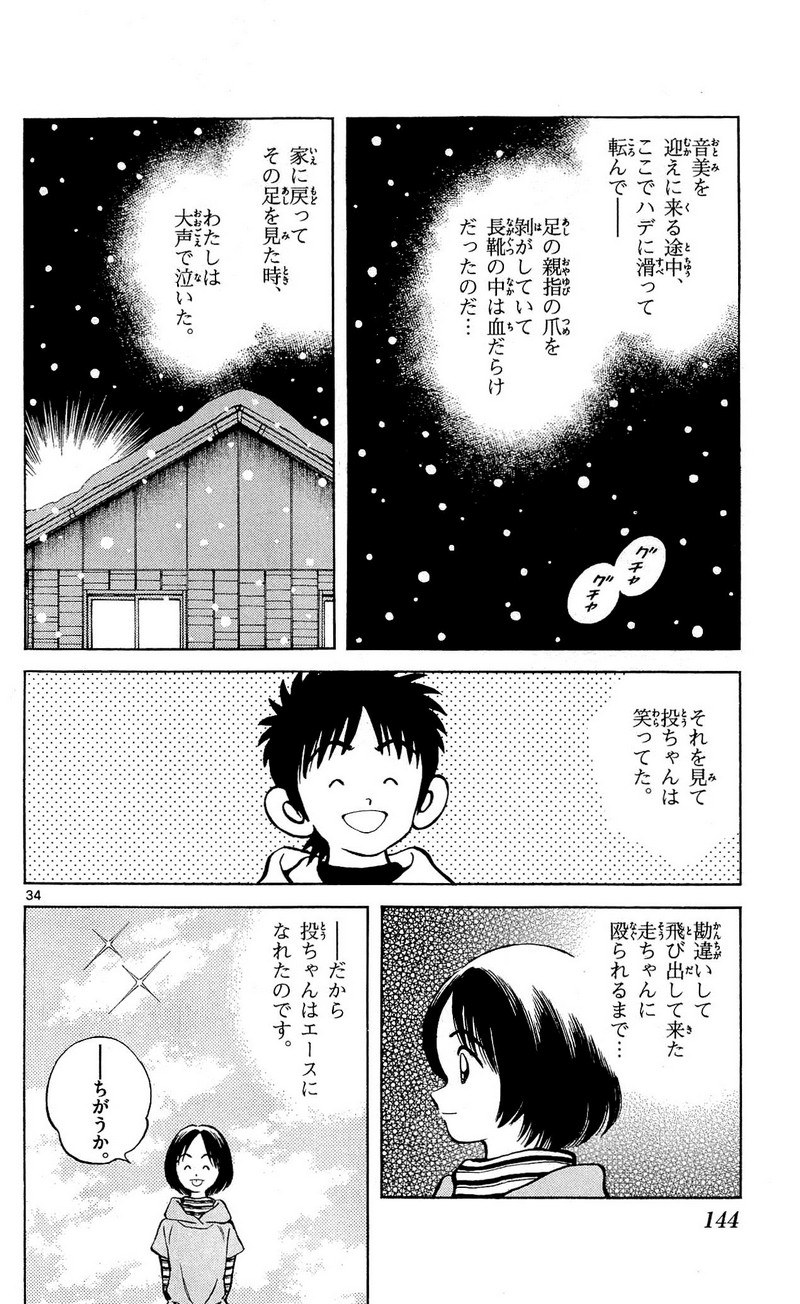 MIX - raw - 第14話 - https://jppp.mangajikan.cc/jppp/05020547/n5mtleldj44.jpg