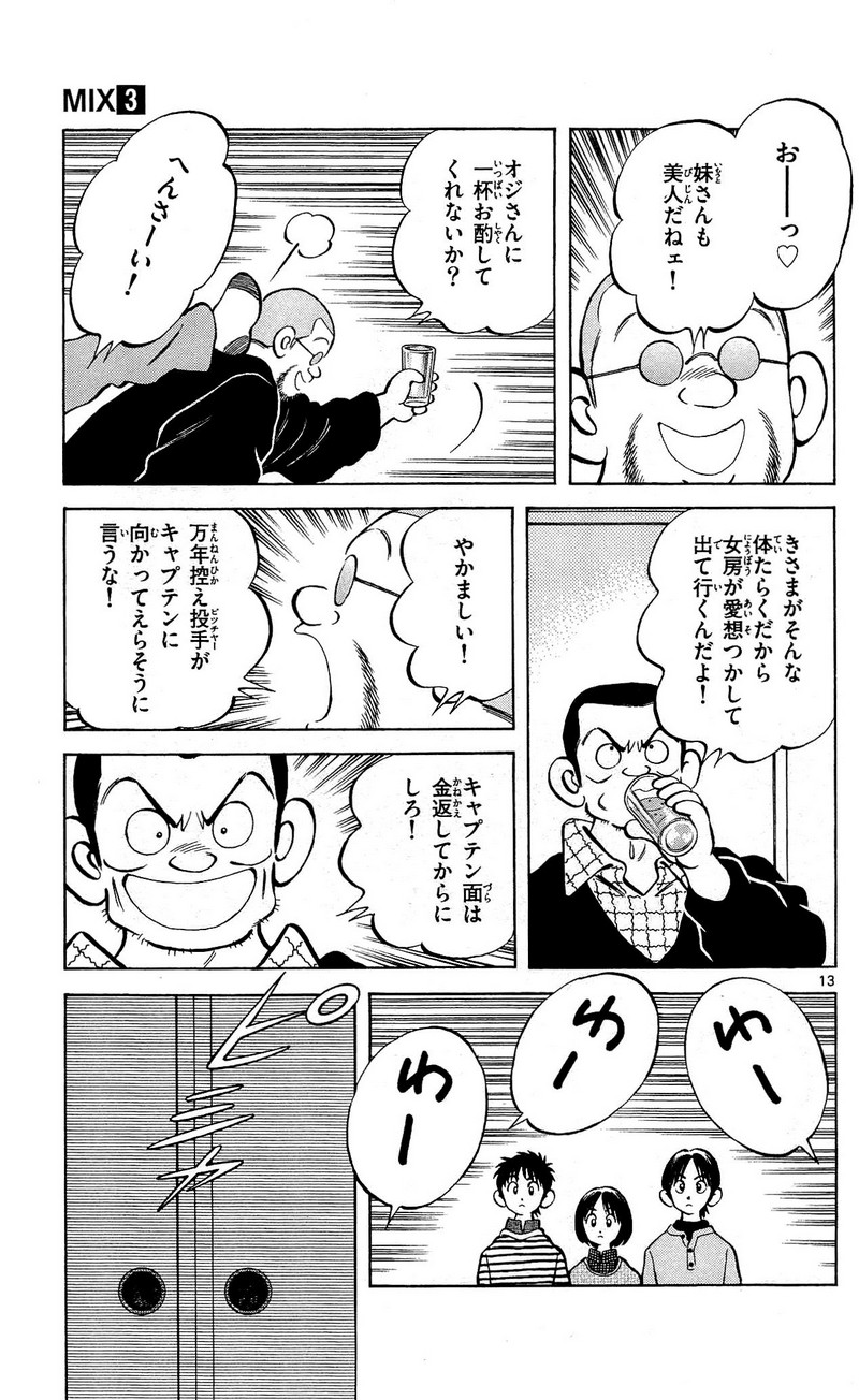 MIX - raw - 第14話 - https://jppp.mangajikan.cc/jppp/05020547/se4mmsvxowc.jpg