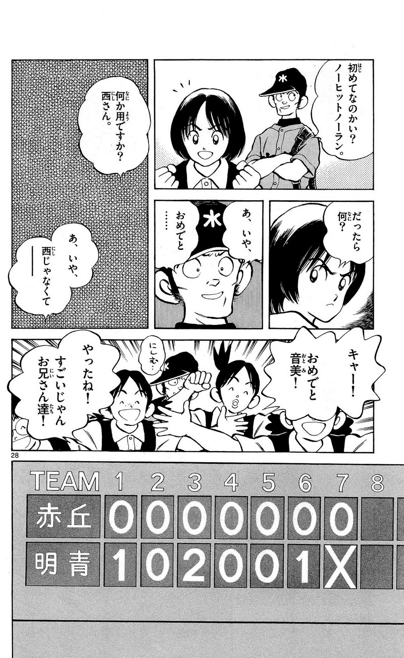 MIX - raw - 第13話 - https://jppp.mangajikan.cc/jppp/05020547/tmtgljhsakx.jpg