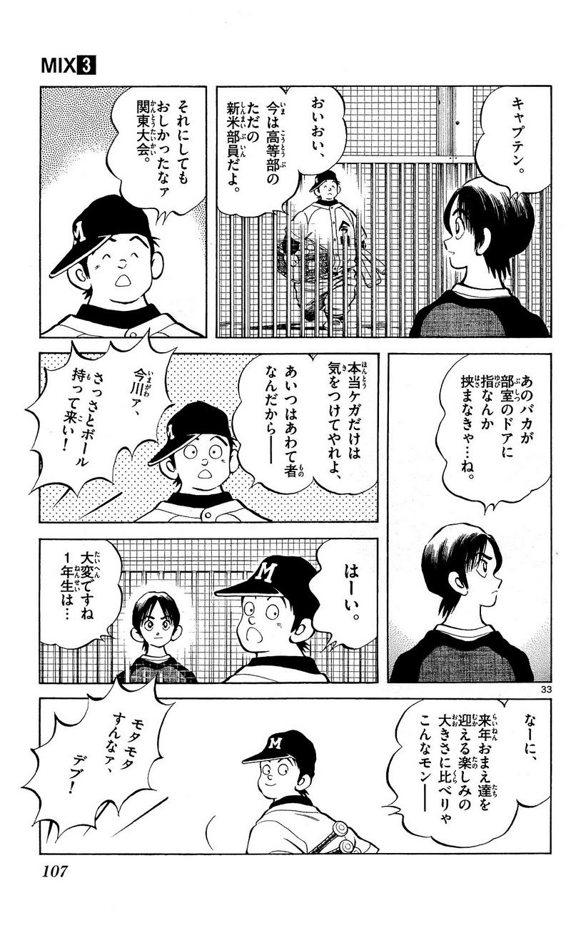 MIX - raw - 第13話 - https://jppp.mangajikan.cc/jppp/05020547/uqlv02243ad.jpg