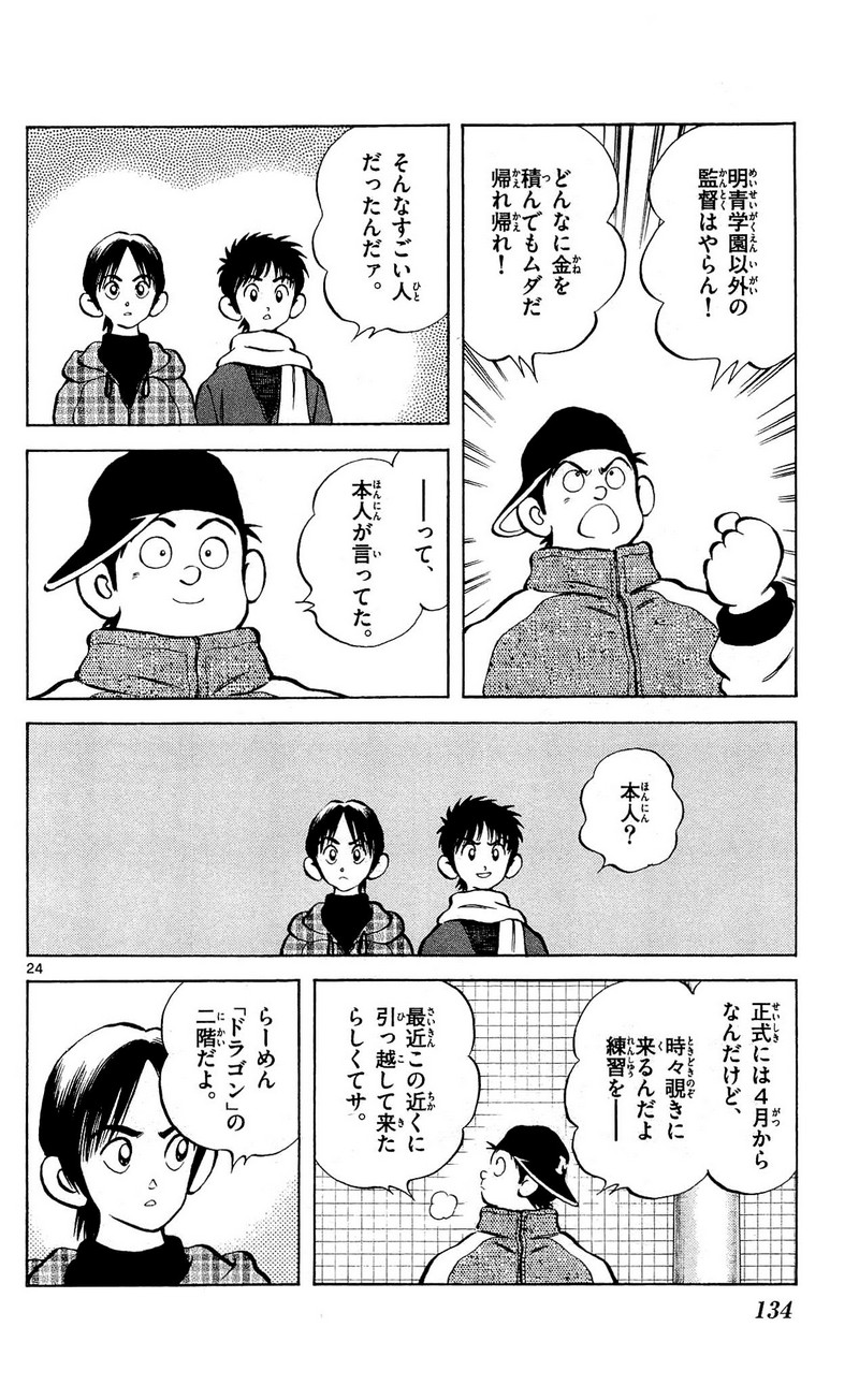 MIX - raw - 第14話 - https://jppp.mangajikan.cc/jppp/05020547/w2rblggs4yd.jpg