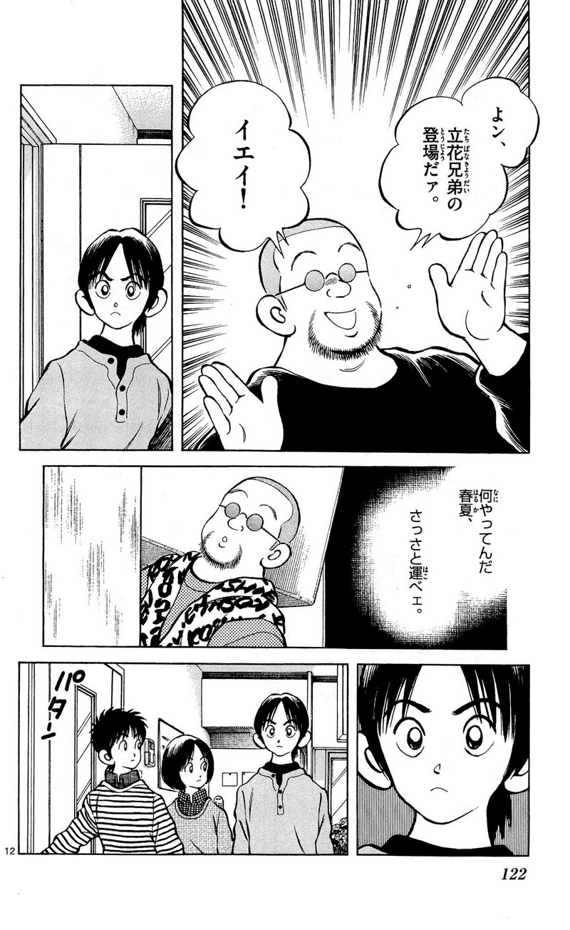 MIX - raw - 第14話 - https://jppp.mangajikan.cc/jppp/05020547/yyvp4qxskoy.jpg