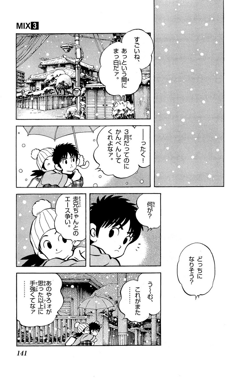 MIX - raw - 第14話 - https://jppp.mangajikan.cc/jppp/05020547/z10y1gu0tse.jpg