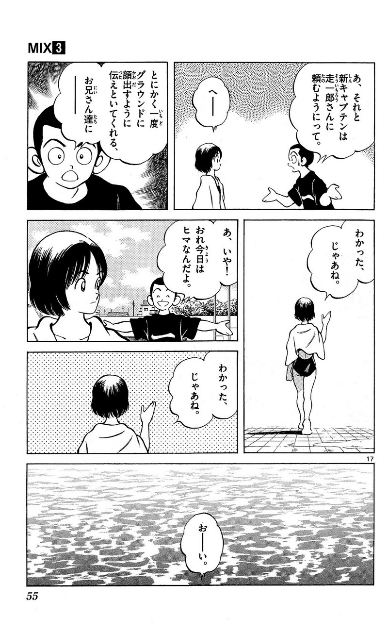 MIX - raw - 第12話 - https://jppp.mangajikan.cc/jppp/05020548/1xarv1v1l3g.jpg