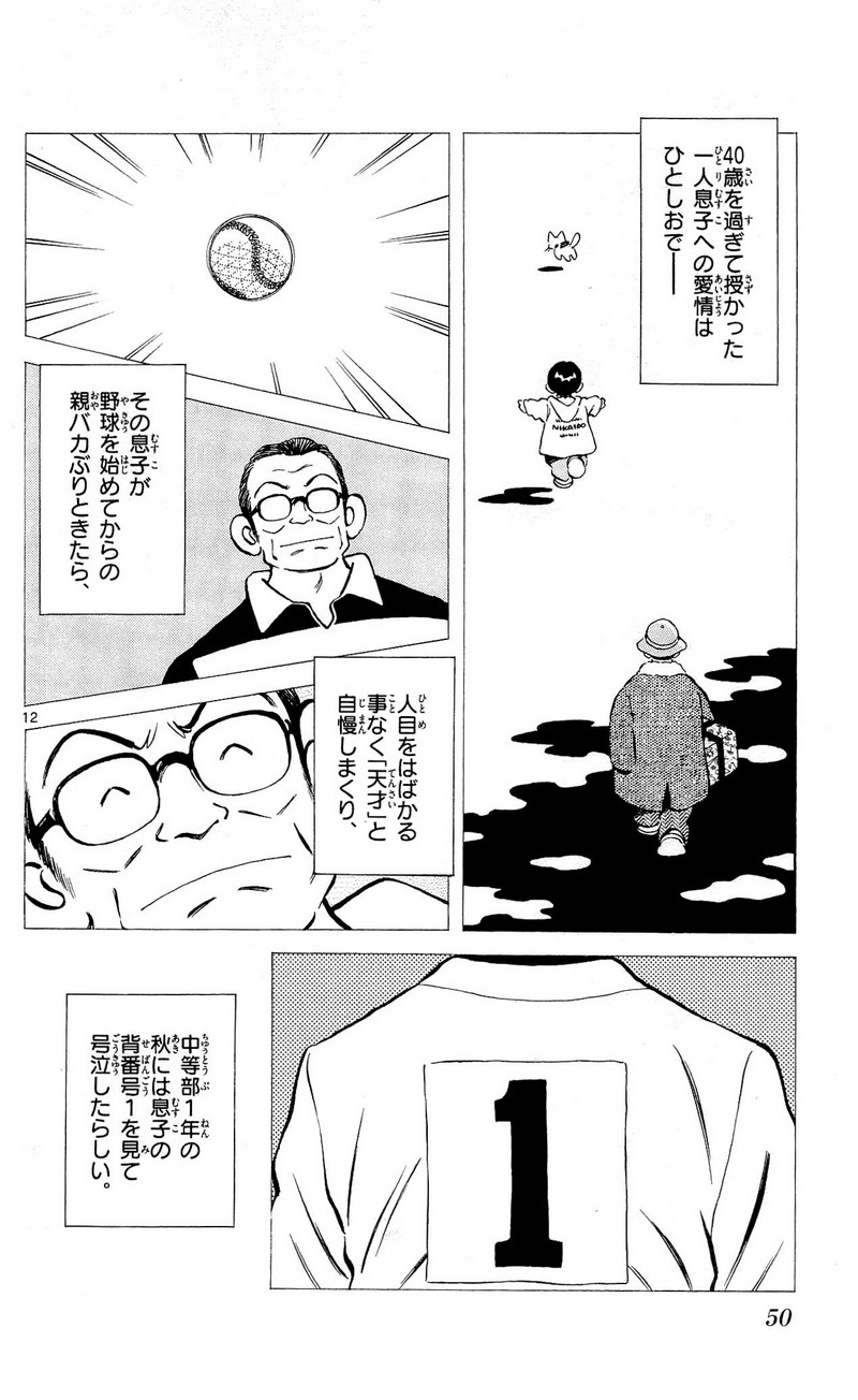 MIX - raw - 第12話 - https://jppp.mangajikan.cc/jppp/05020548/2e35lf5o0un.jpg