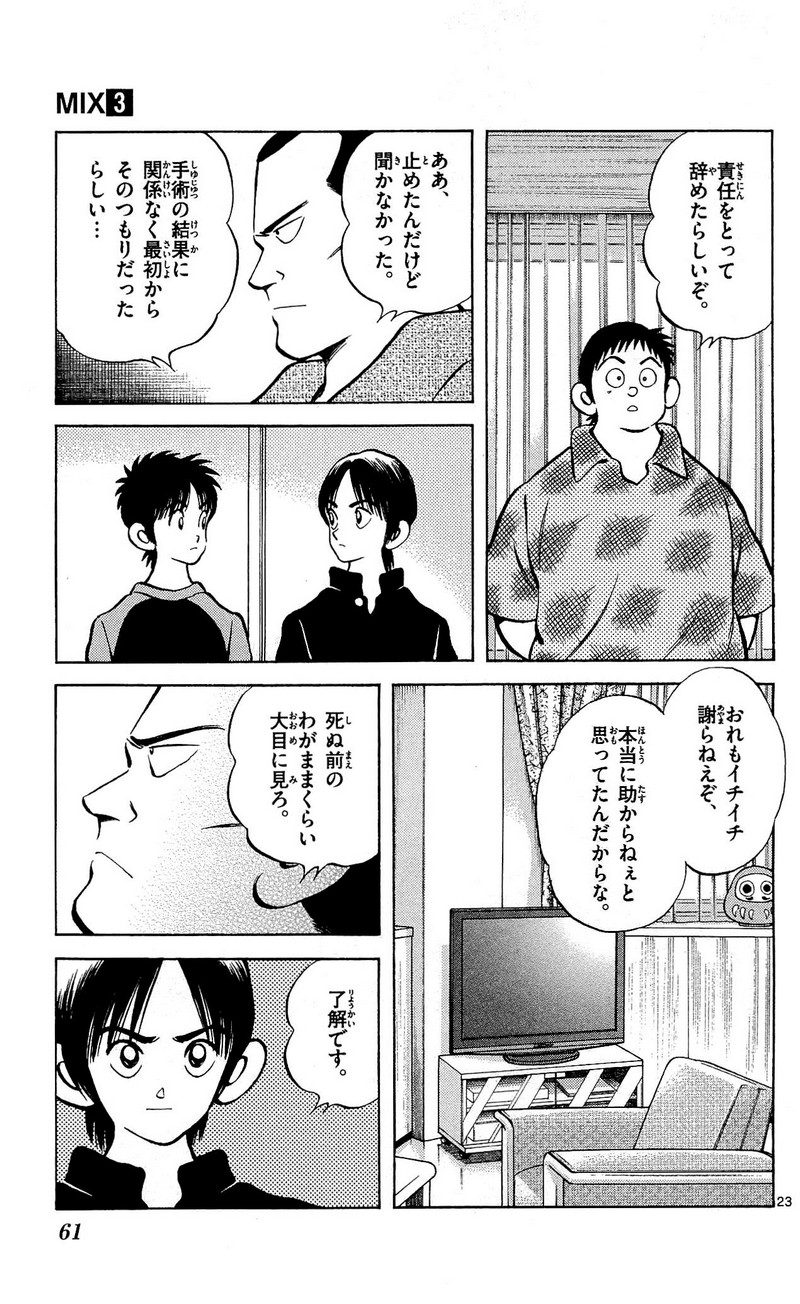 MIX - raw - 第12話 - https://jppp.mangajikan.cc/jppp/05020548/4rq101rc0ds.jpg