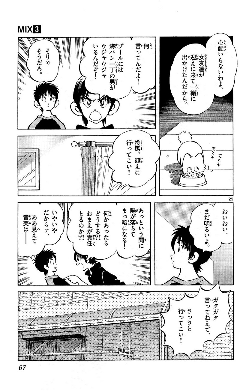 MIX - raw - 第12話 - https://jppp.mangajikan.cc/jppp/05020548/5v03t0afbz5.jpg