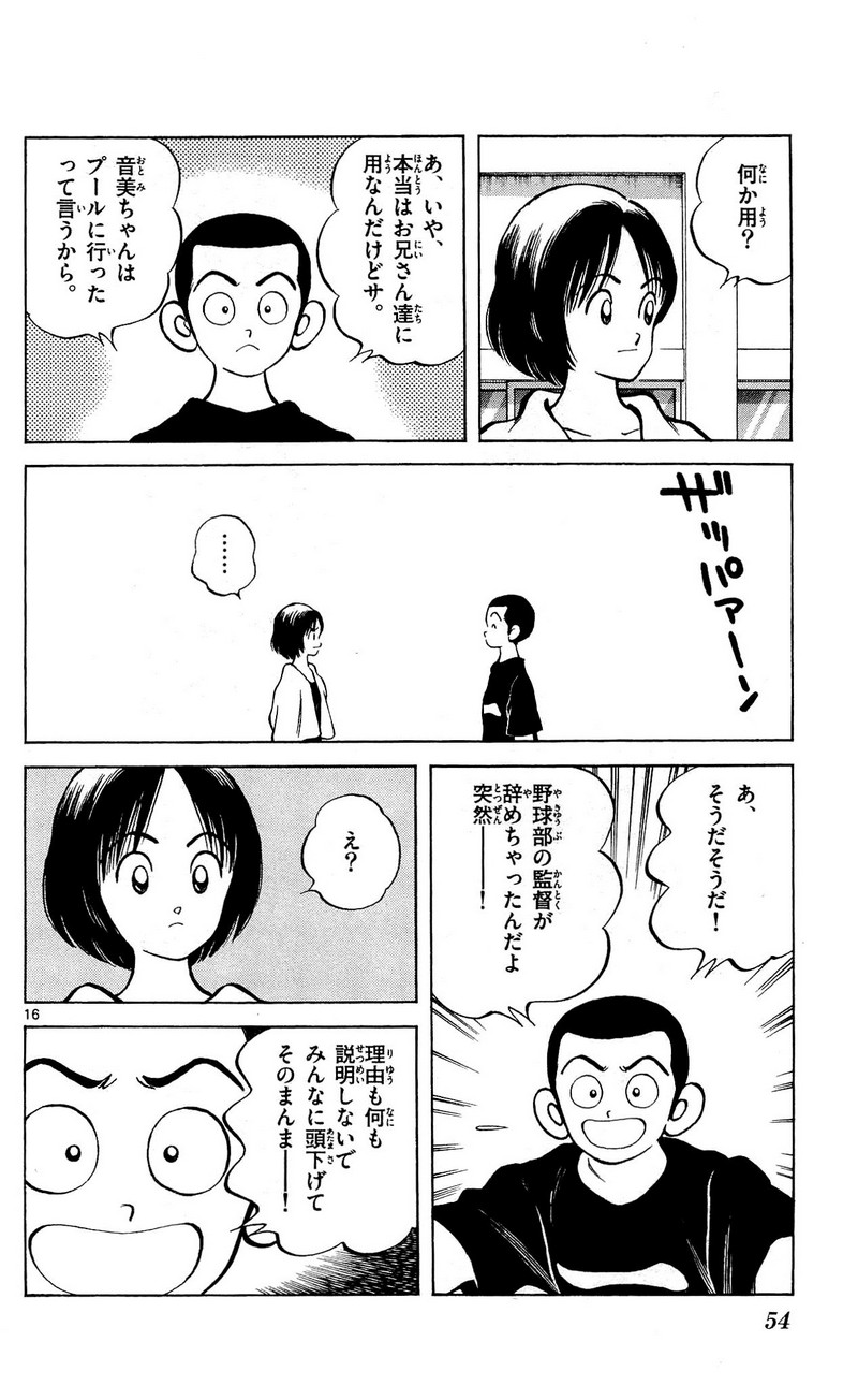 MIX - raw - 第12話 - https://jppp.mangajikan.cc/jppp/05020548/di00m2xaaju.jpg