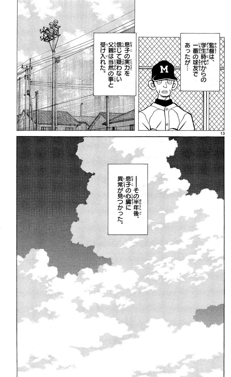 MIX - raw - 第12話 - https://jppp.mangajikan.cc/jppp/05020548/gat3fx1faus.jpg