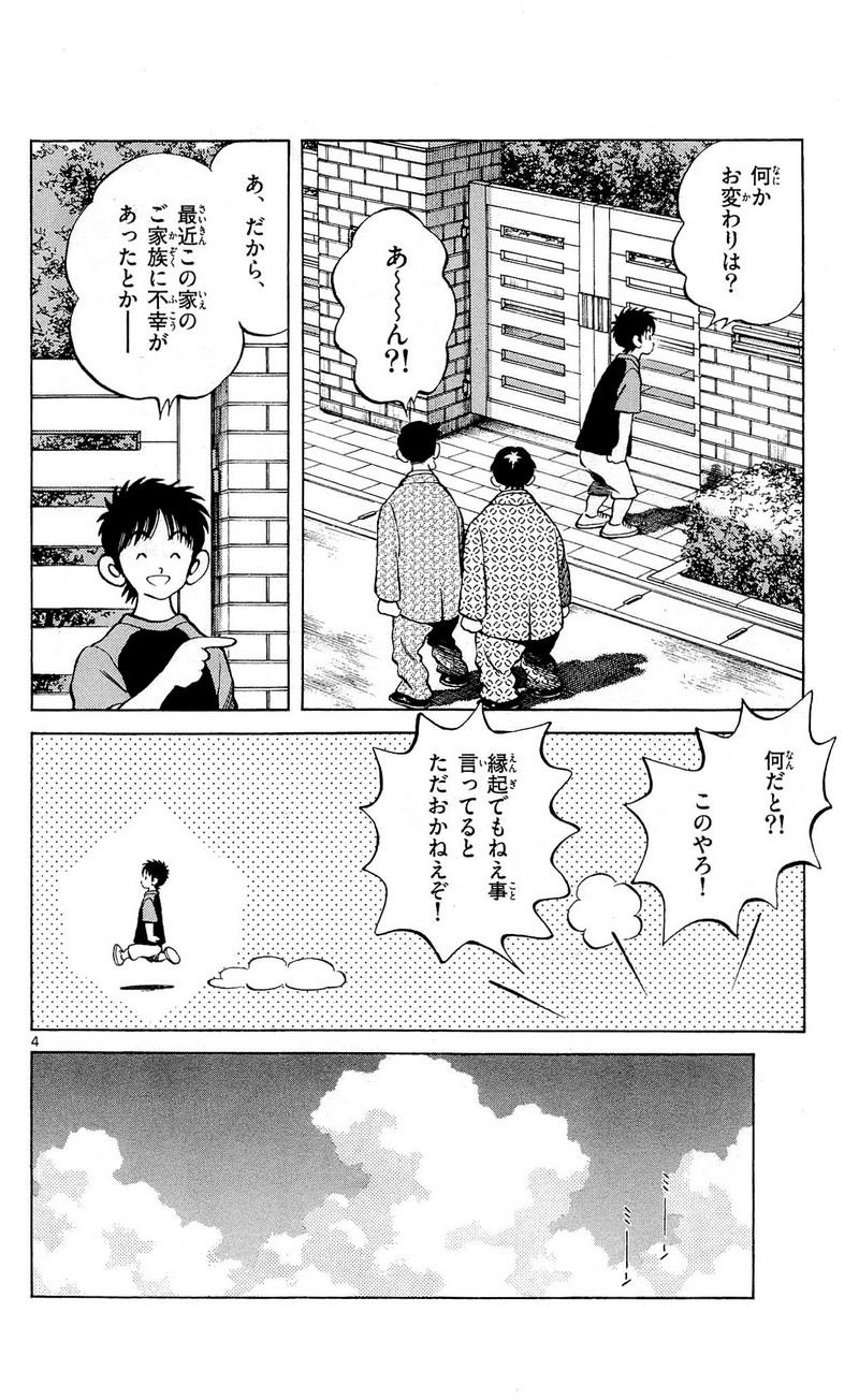 MIX - raw - 第12話 - https://jppp.mangajikan.cc/jppp/05020548/giecko3eust.jpg
