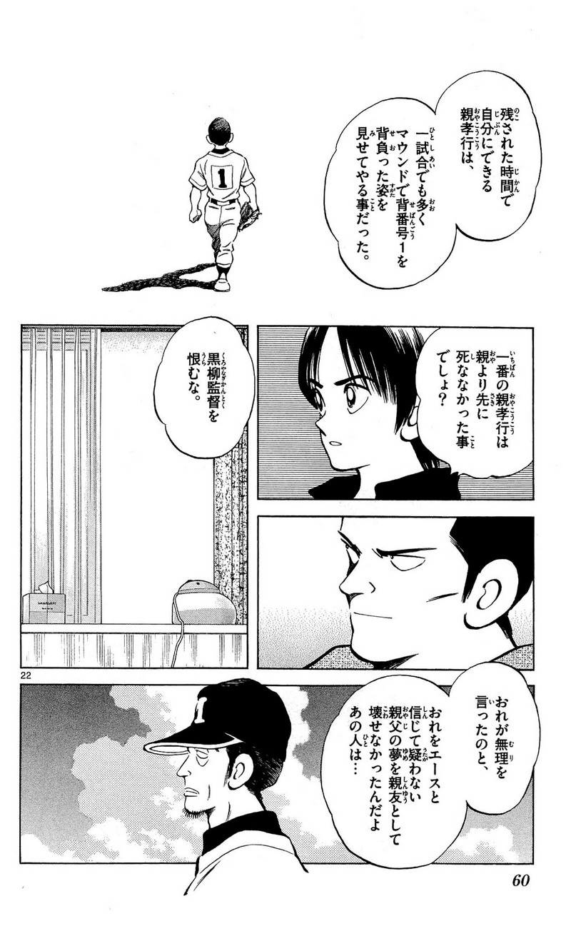 MIX - raw - 第12話 - https://jppp.mangajikan.cc/jppp/05020548/jum3ekuyxxx.jpg
