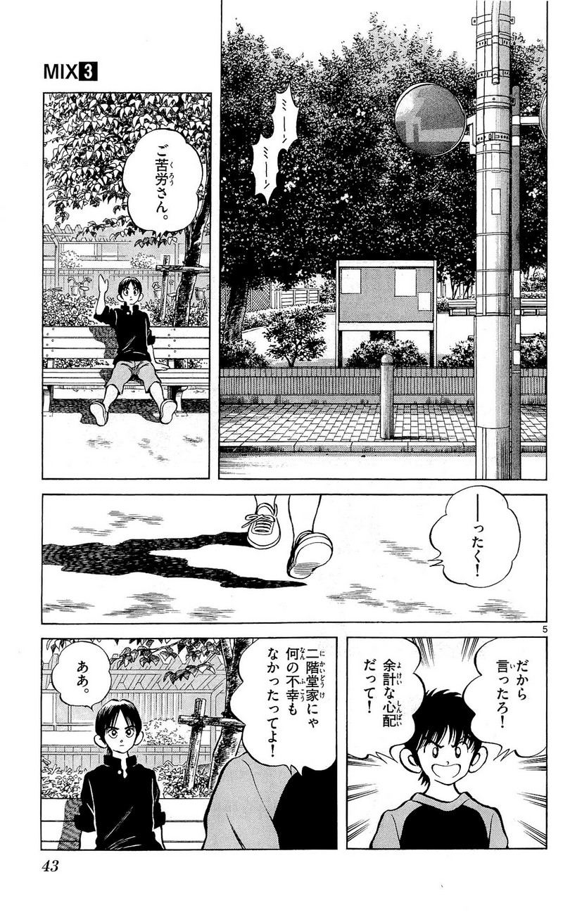 MIX - raw - 第12話 - https://jppp.mangajikan.cc/jppp/05020548/njjtvnjntuq.jpg