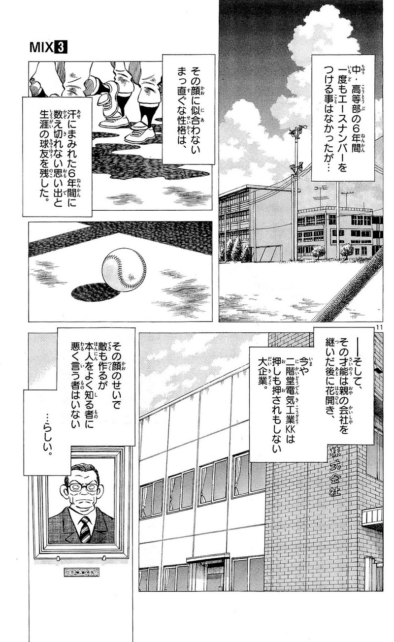 MIX - raw - 第12話 - https://jppp.mangajikan.cc/jppp/05020548/p5rwetk2iw4.jpg