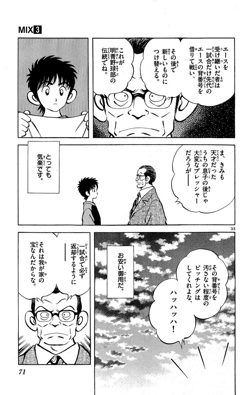 MIX - raw - 第12話 - https://jppp.mangajikan.cc/jppp/05020548/y5otehvkvba.jpg