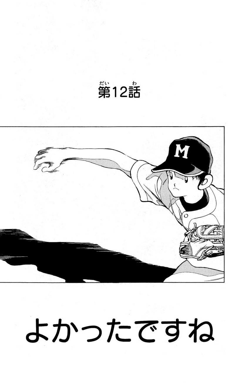 MIX - raw - 第12話 - https://jppp.mangajikan.cc/jppp/05020548/ytgp14e1w3y.jpg