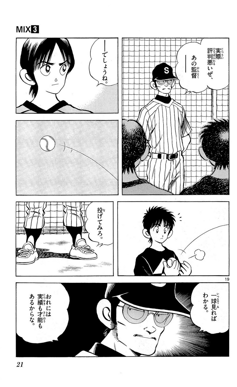 MIX - raw - 第11話 - https://jppp.mangajikan.cc/jppp/05020549/35b104cxglz.jpg