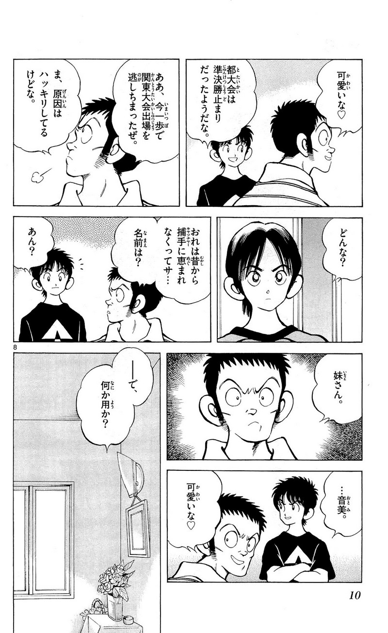 MIX - raw - 第11話 - https://jppp.mangajikan.cc/jppp/05020549/bcbgupjaeli.jpg