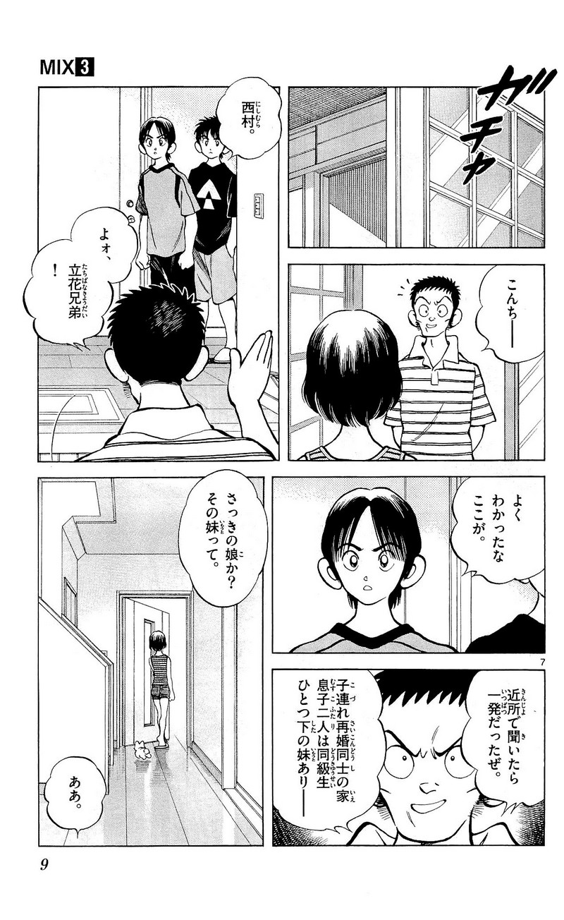 MIX - raw - 第11話 - https://jppp.mangajikan.cc/jppp/05020549/chfk50mipc3.jpg
