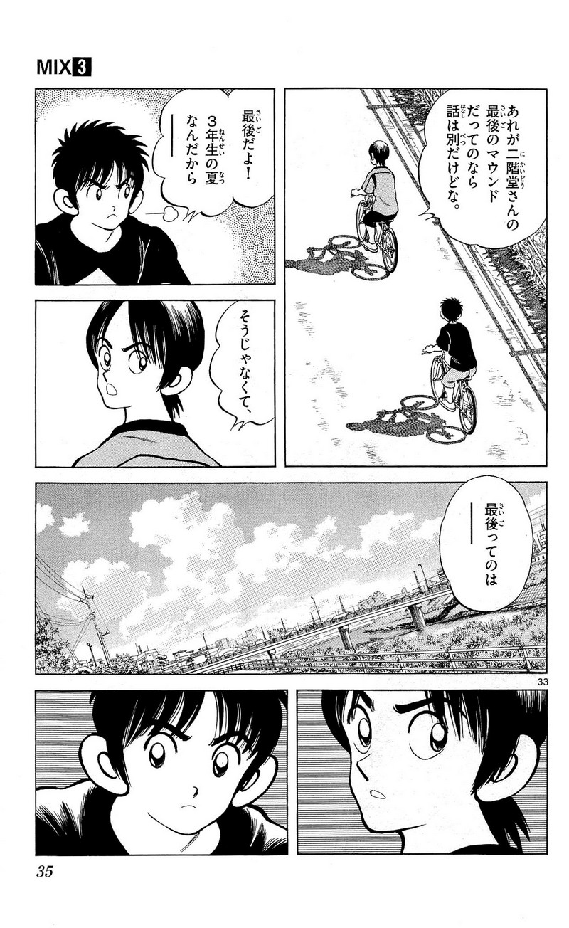 MIX - raw - 第11話 - https://jppp.mangajikan.cc/jppp/05020549/dhelt2bwemb.jpg