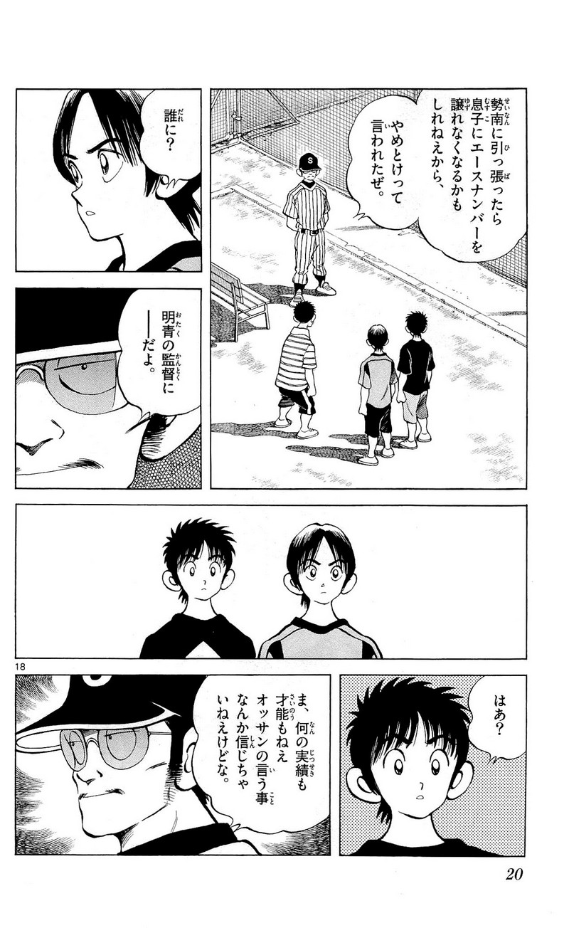 MIX - raw - 第11話 - https://jppp.mangajikan.cc/jppp/05020549/g3bjjsr5ick.jpg