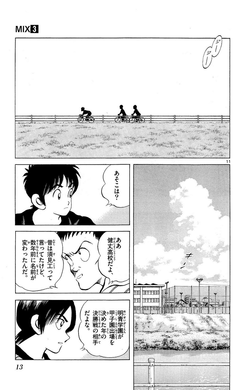 MIX - raw - 第11話 - https://jppp.mangajikan.cc/jppp/05020549/jsbg0oxz1yd.jpg