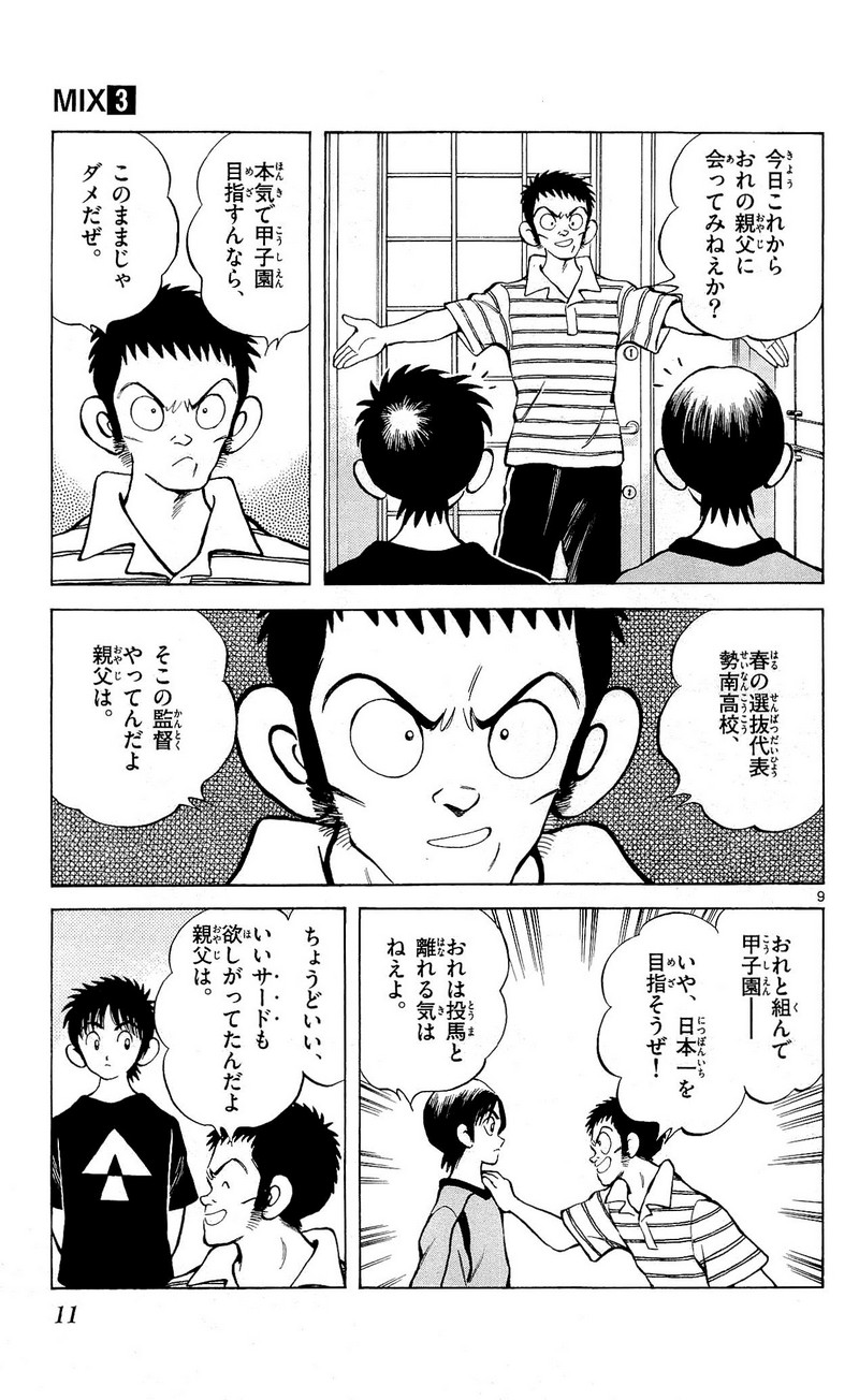 MIX - raw - 第11話 - https://jppp.mangajikan.cc/jppp/05020549/kq1q4dexw2p.jpg