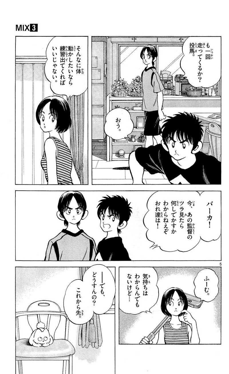 MIX - raw - 第11話 - https://jppp.mangajikan.cc/jppp/05020549/qauwqs4asz0.jpg