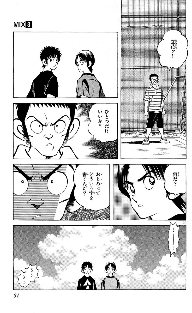 MIX - raw - 第11話 - https://jppp.mangajikan.cc/jppp/05020549/vbehgjkfk3c.jpg