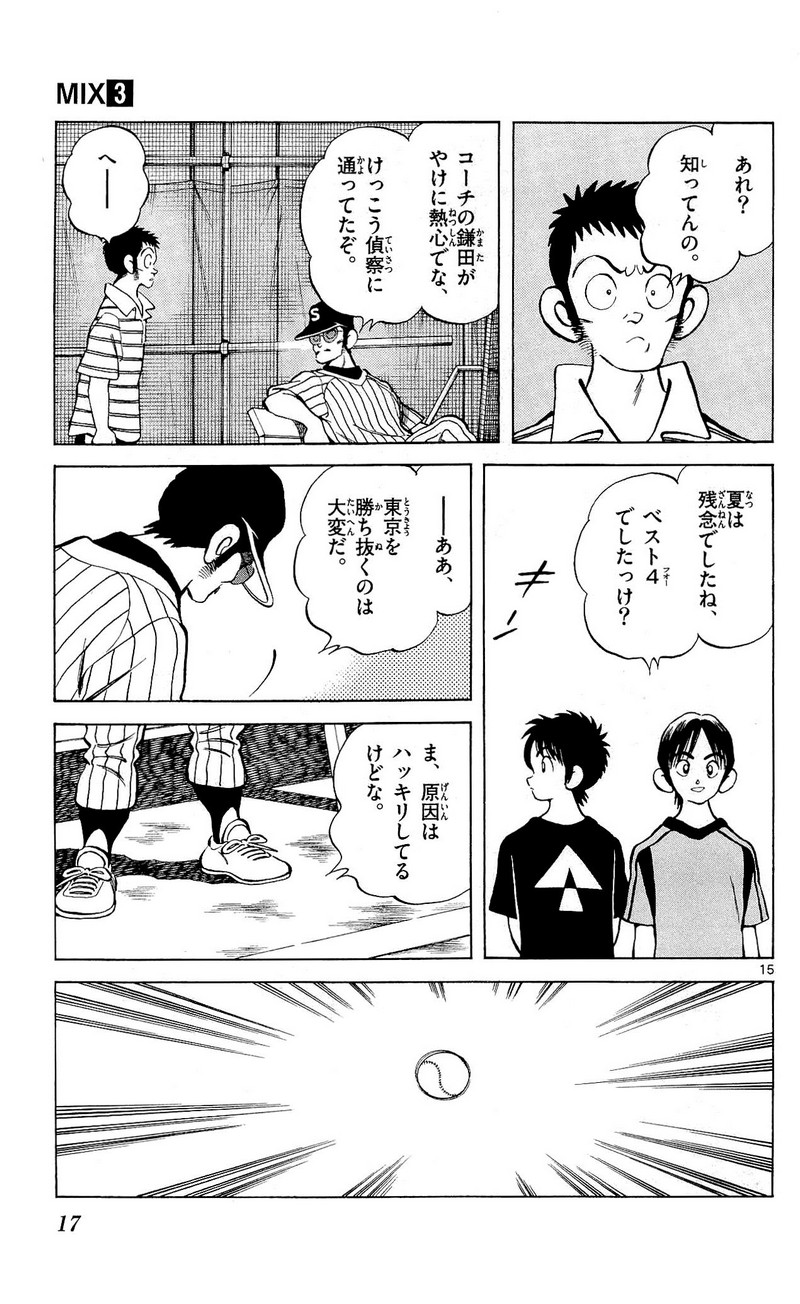 MIX - raw - 第11話 - https://jppp.mangajikan.cc/jppp/05020549/ww44gcnsac3.jpg