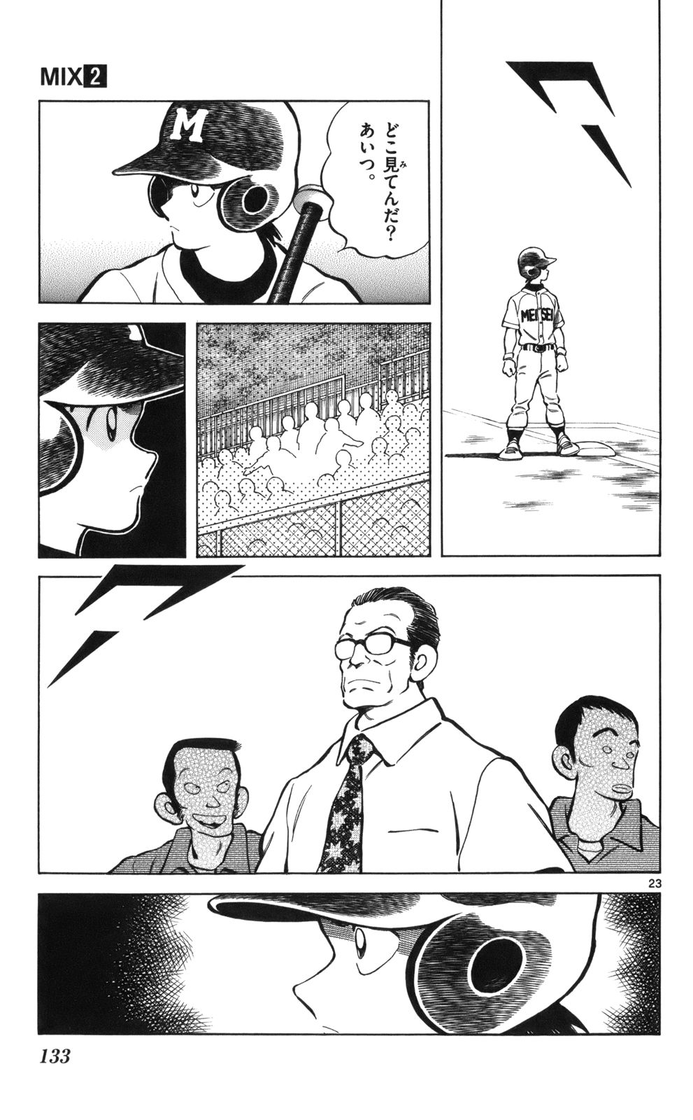 MIX - raw - 第9話 - https://jppp.mangajikan.cc/jppp/05020550/1astfhku2jm.jpg