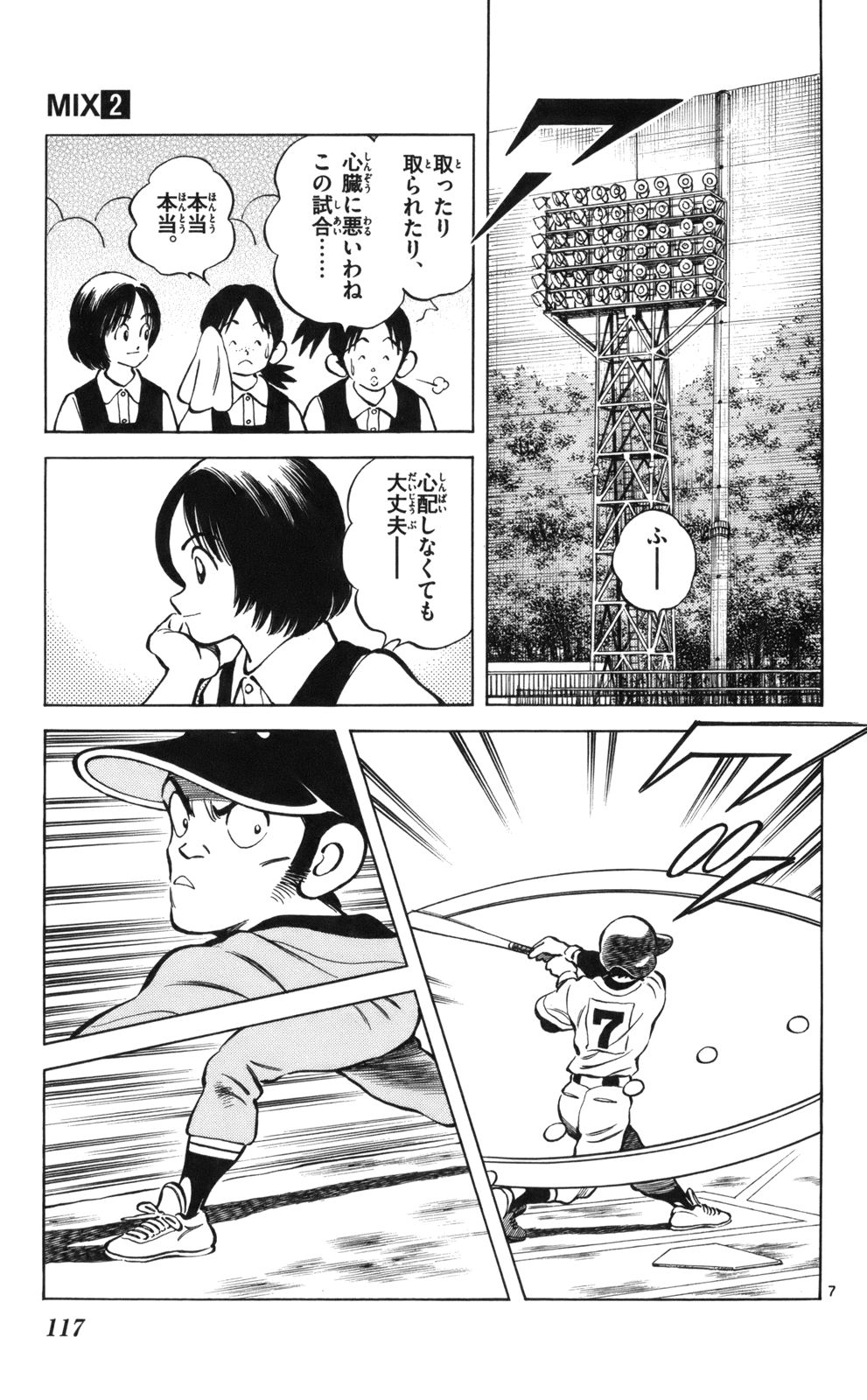 MIX - raw - 第9話 - https://jppp.mangajikan.cc/jppp/05020550/32oeq5tlrda.jpg