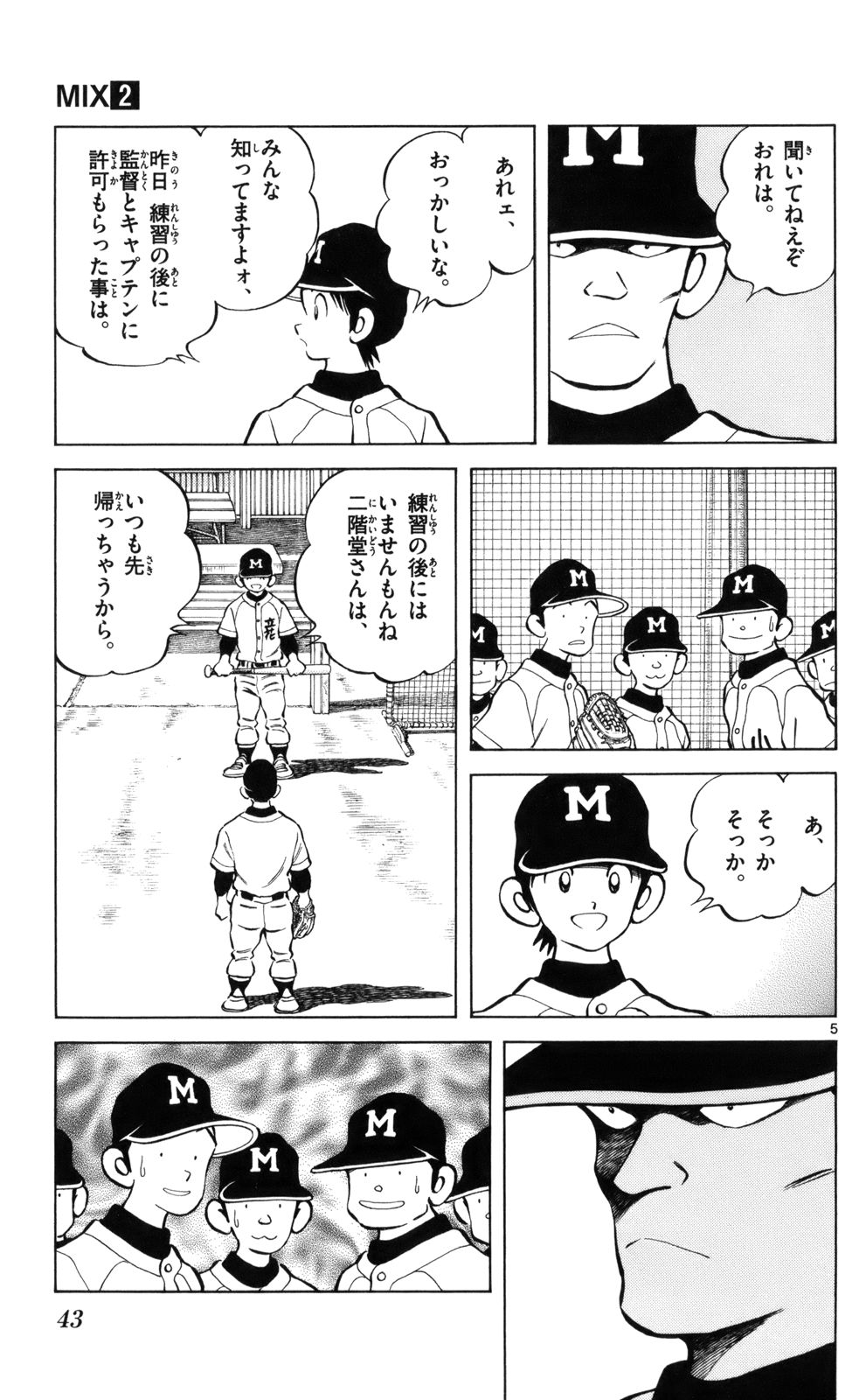 MIX - raw - 第7話 - https://jppp.mangajikan.cc/jppp/05020550/3dclrjvohwb.jpg
