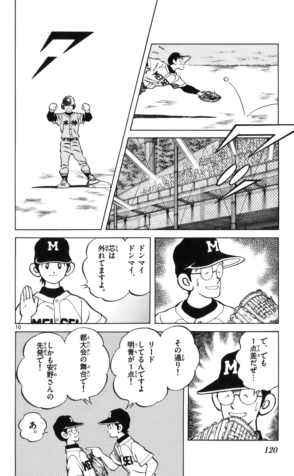 MIX - raw - 第9話 - https://jppp.mangajikan.cc/jppp/05020550/4h2uecmhmv3.jpg