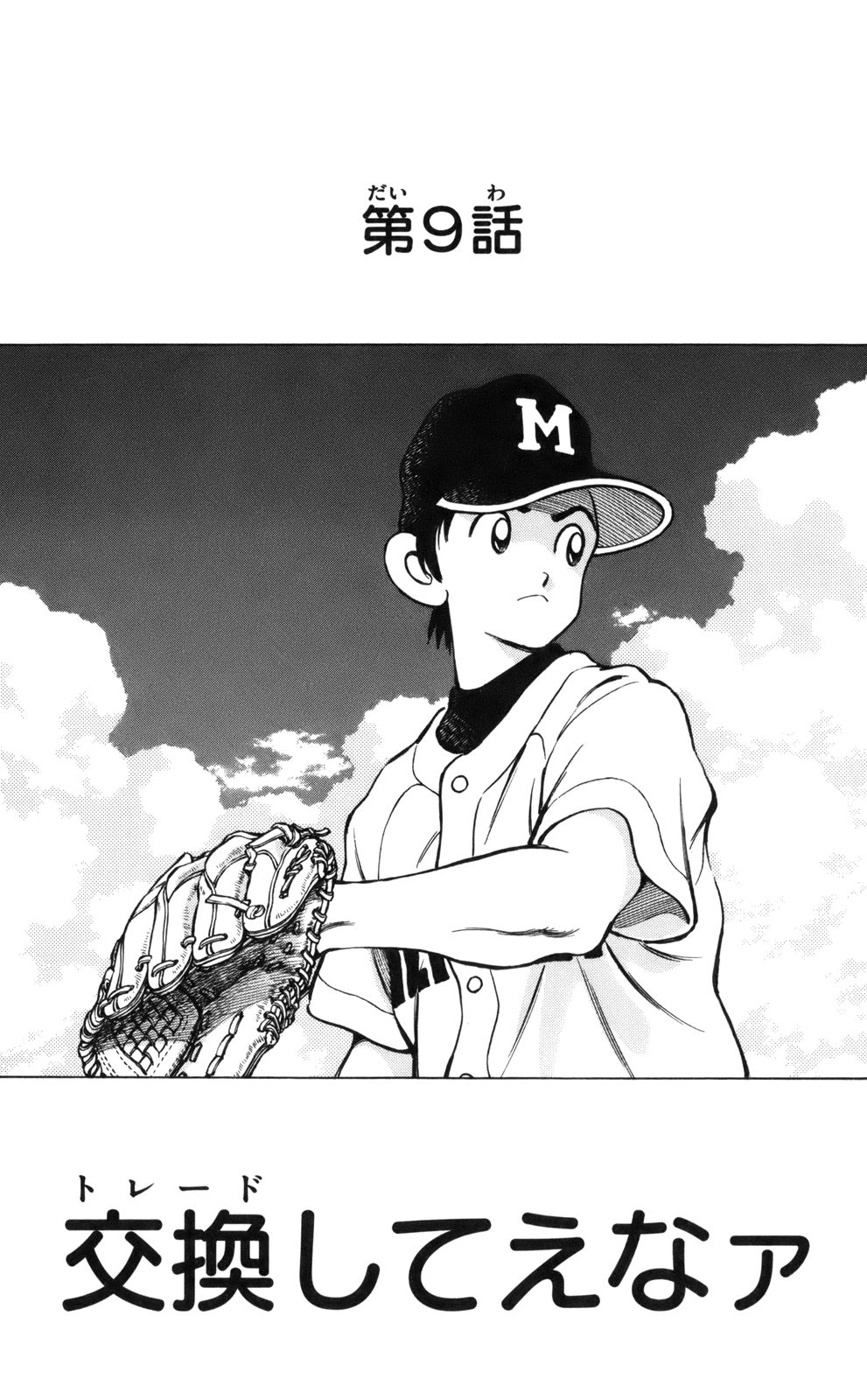 MIX - raw - 第9話 - https://jppp.mangajikan.cc/jppp/05020550/a2uxnhwy2nt.jpg