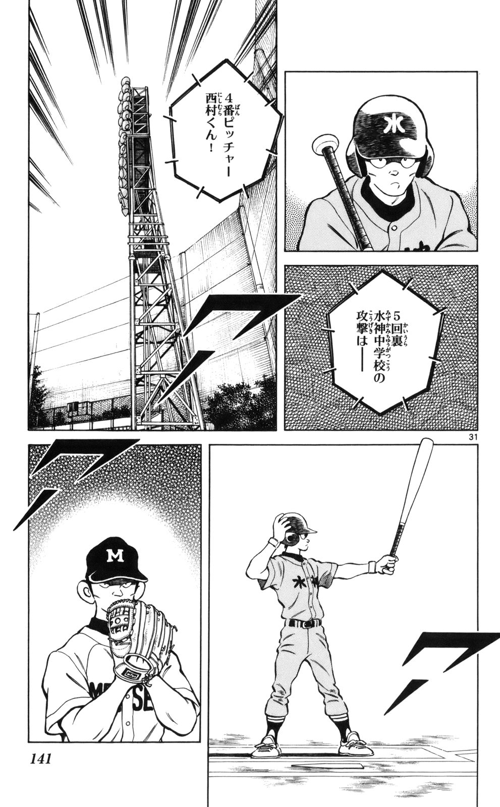 MIX - raw - 第9話 - https://jppp.mangajikan.cc/jppp/05020550/cxjx3qvohiz.jpg