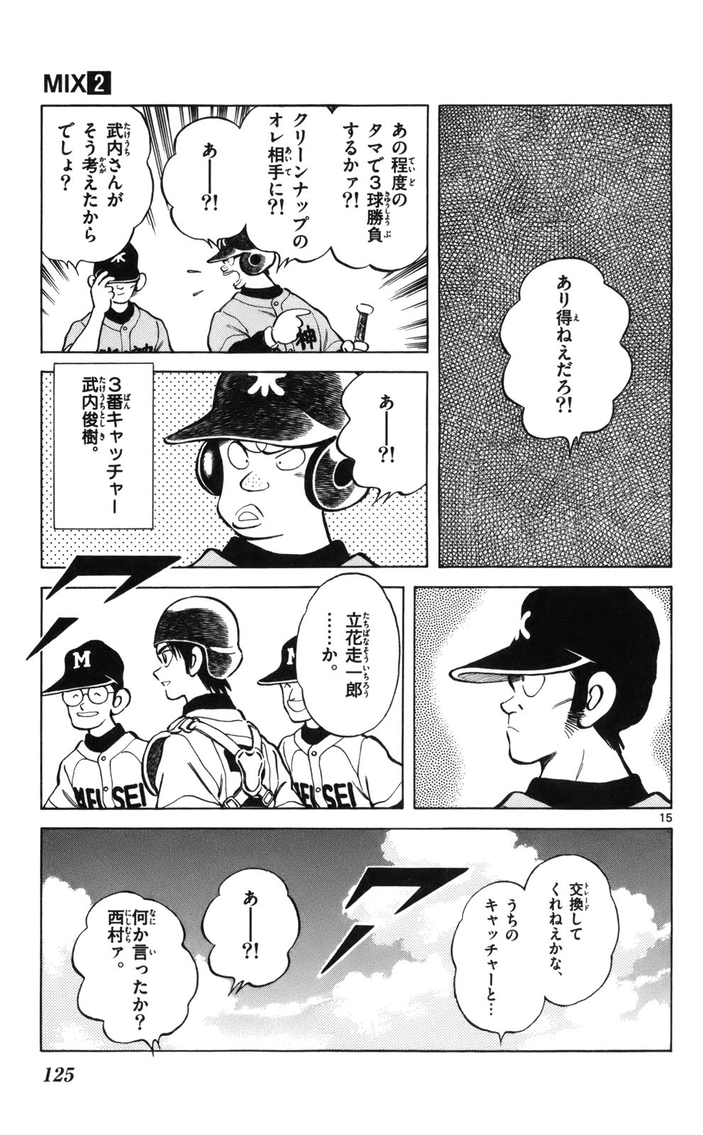 MIX - raw - 第9話 - https://jppp.mangajikan.cc/jppp/05020550/dagh52qedig.jpg
