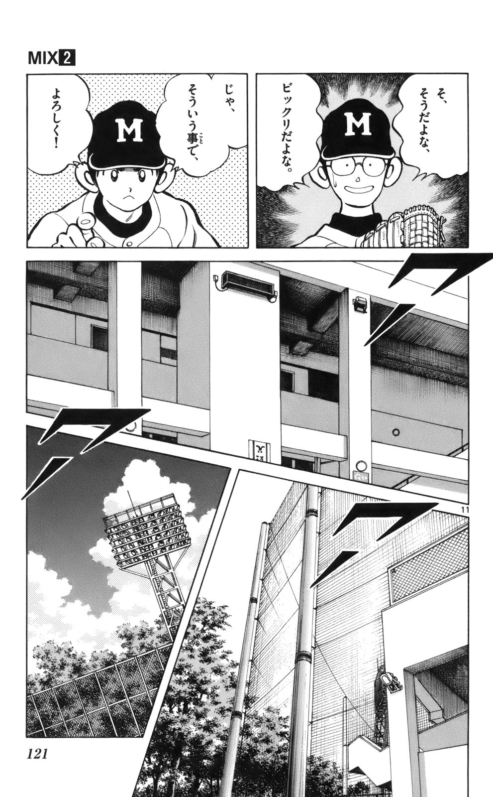 MIX - raw - 第9話 - https://jppp.mangajikan.cc/jppp/05020550/e05mk43elee.jpg