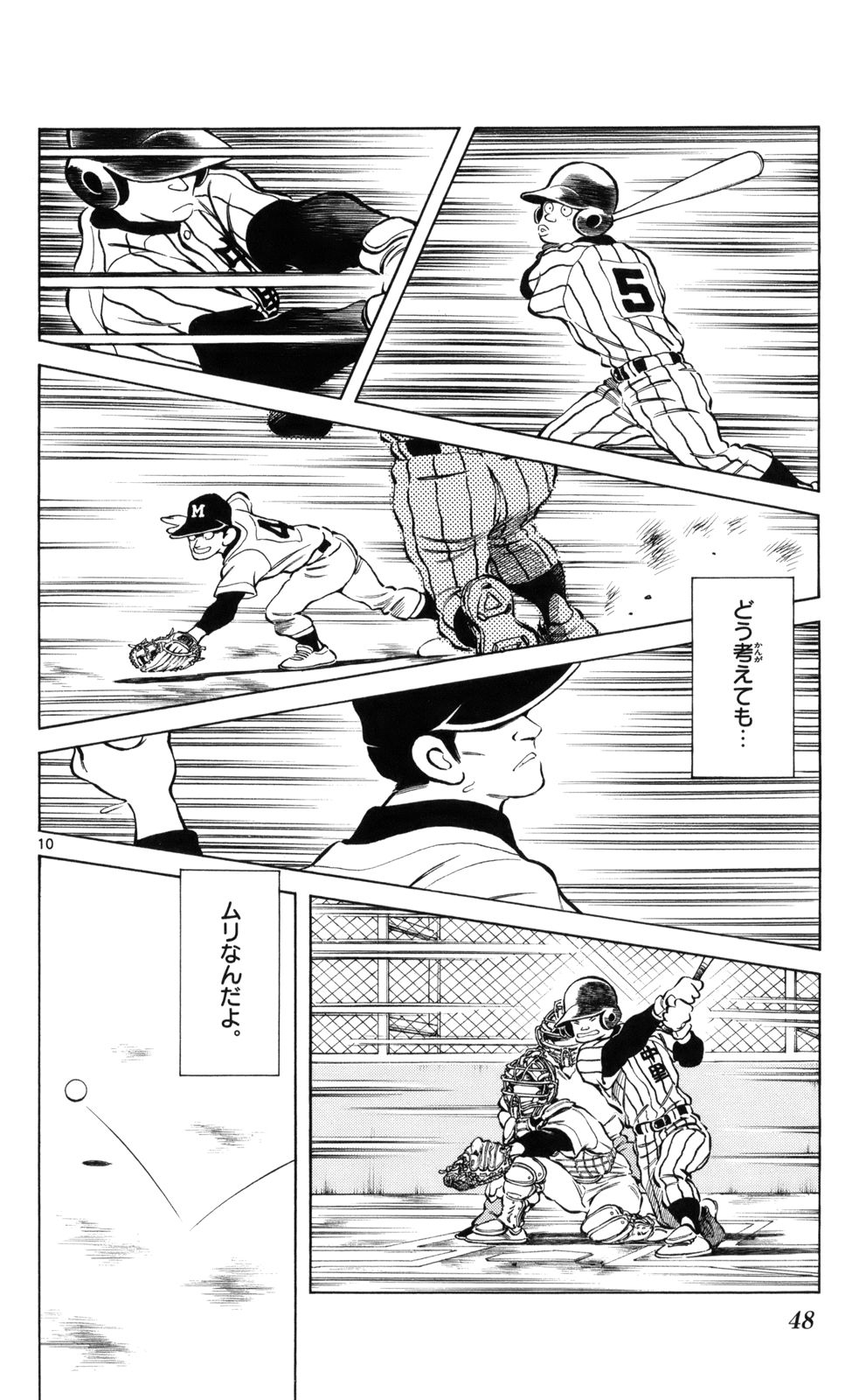 MIX - raw - 第7話 - https://jppp.mangajikan.cc/jppp/05020550/jwmahandiyd.jpg